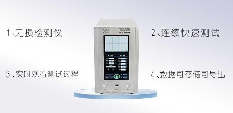 气密检漏仪 气密检测 检漏仪厂家